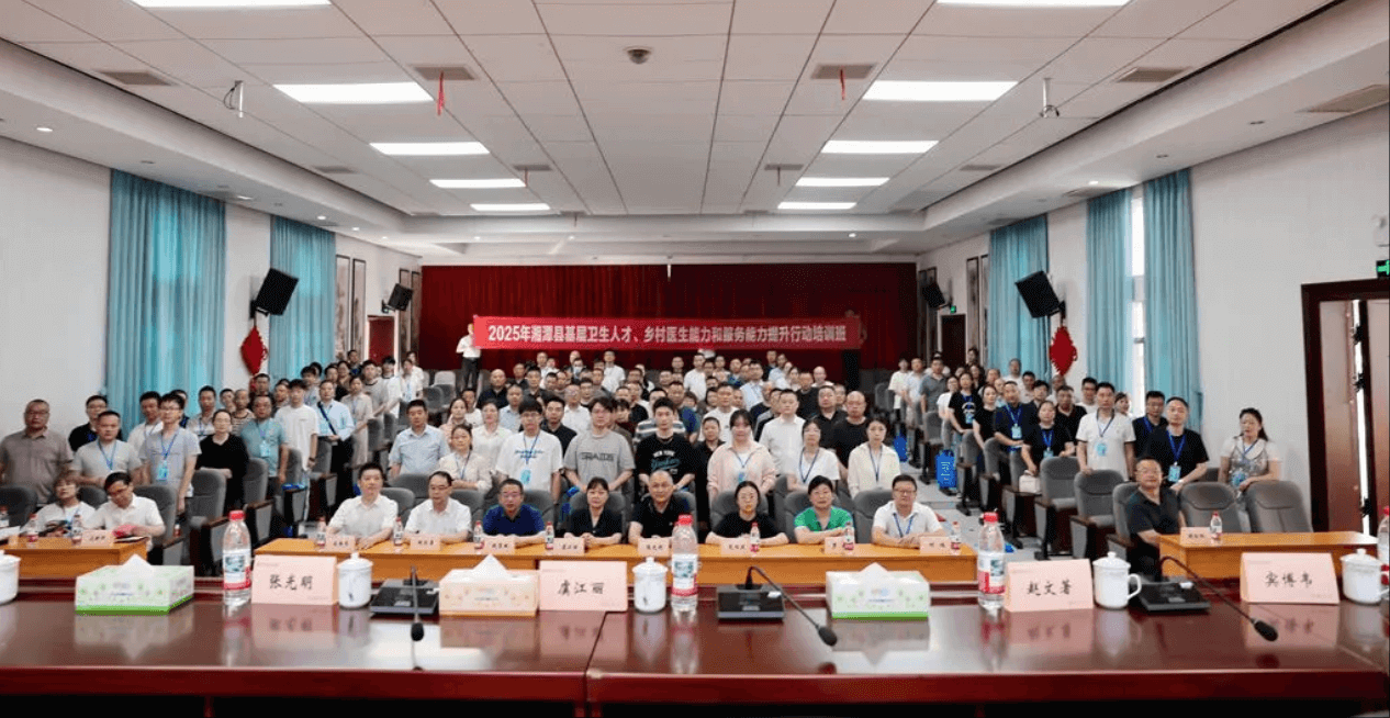 湖南省卫健委培训中心虞江丽主任一行出席湘潭县基层卫生人才、乡村医生能力提升培训班开班仪式